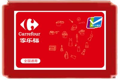 北京密云区烟酒回收家乐福超市卡.jpg